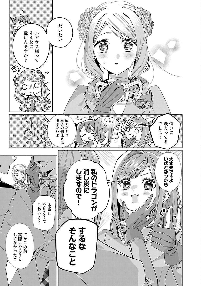Genkai OL-san wa Akuyaku Reijou-sama ni Tsukaetai - Chapter 23 - Page 15