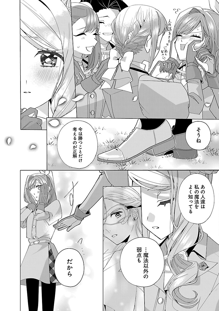 Genkai OL-san wa Akuyaku Reijou-sama ni Tsukaetai - Chapter 23 - Page 16