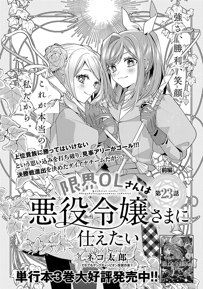 Genkai OL-san wa Akuyaku Reijou-sama ni Tsukaetai - Chapter 23 - Page 3