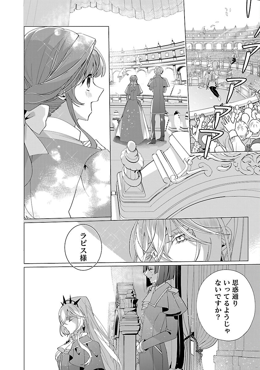 Genkai OL-san wa Akuyaku Reijou-sama ni Tsukaetai - Chapter 23 - Page 4