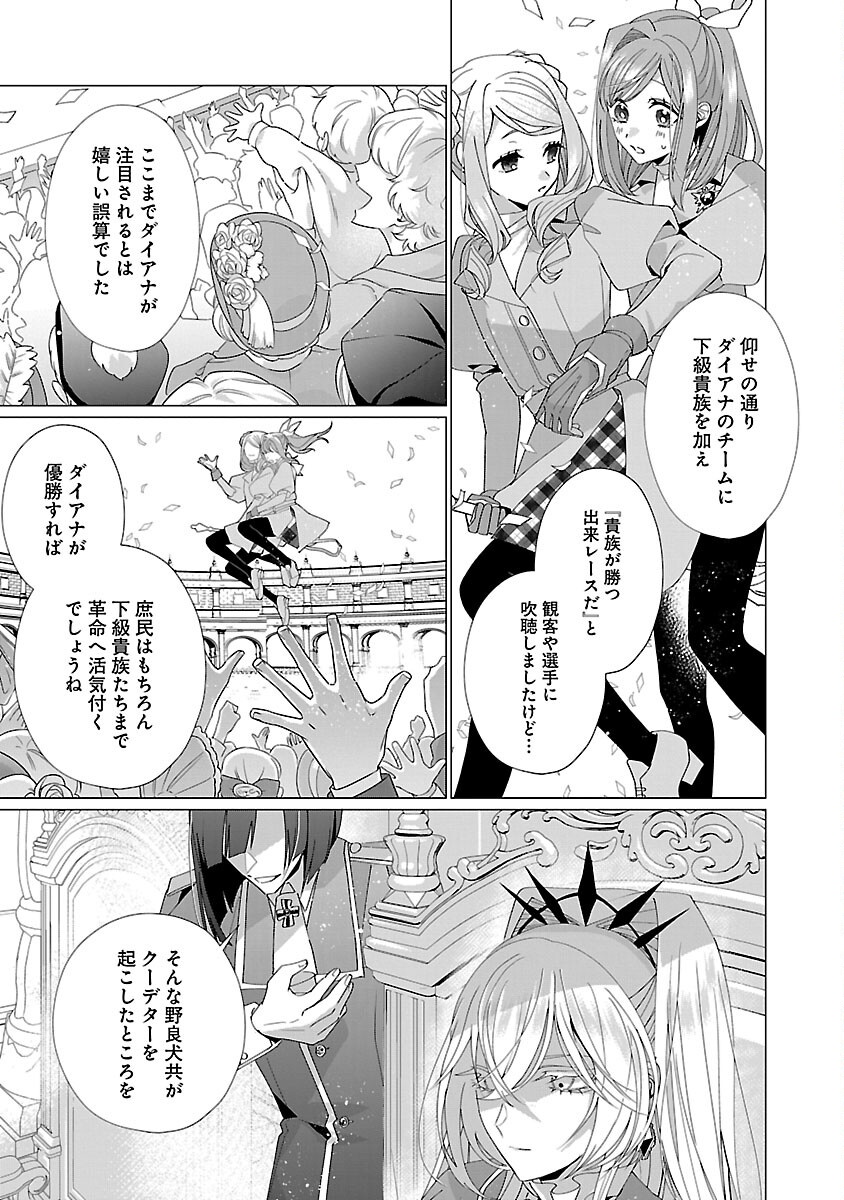 Genkai OL-san wa Akuyaku Reijou-sama ni Tsukaetai - Chapter 23 - Page 5
