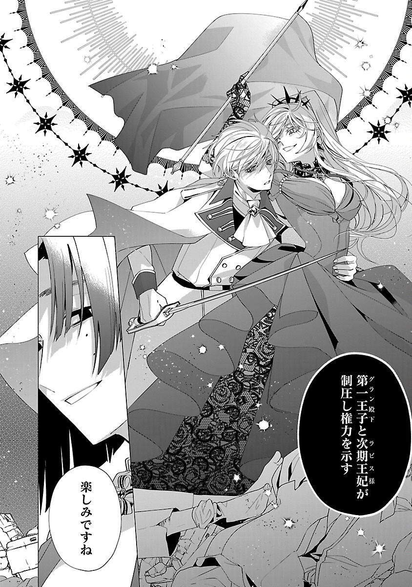Genkai OL-san wa Akuyaku Reijou-sama ni Tsukaetai - Chapter 23 - Page 6