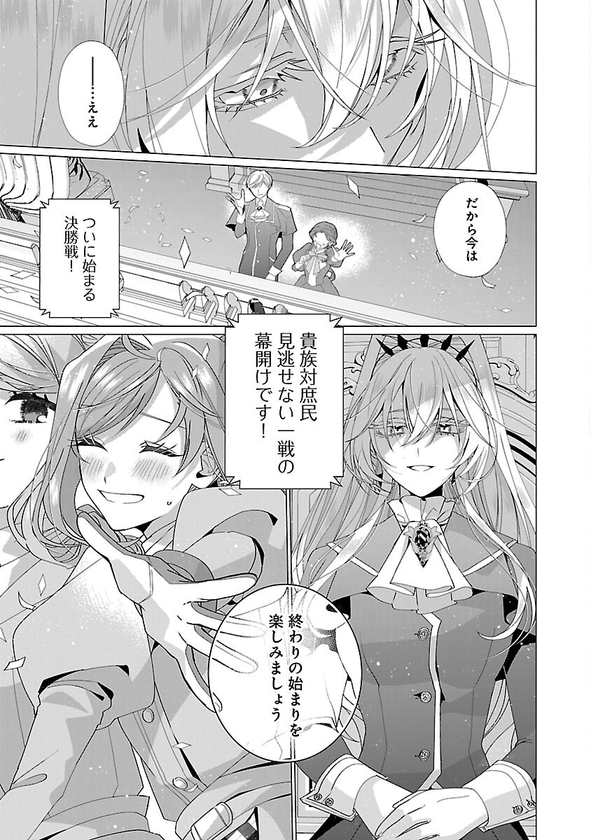 Genkai OL-san wa Akuyaku Reijou-sama ni Tsukaetai - Chapter 23 - Page 7