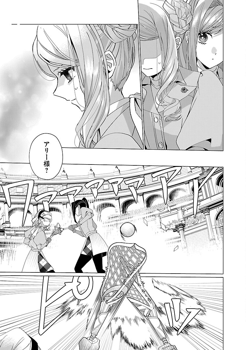 Genkai OL-san wa Akuyaku Reijou-sama ni Tsukaetai - Chapter 23 - Page 9