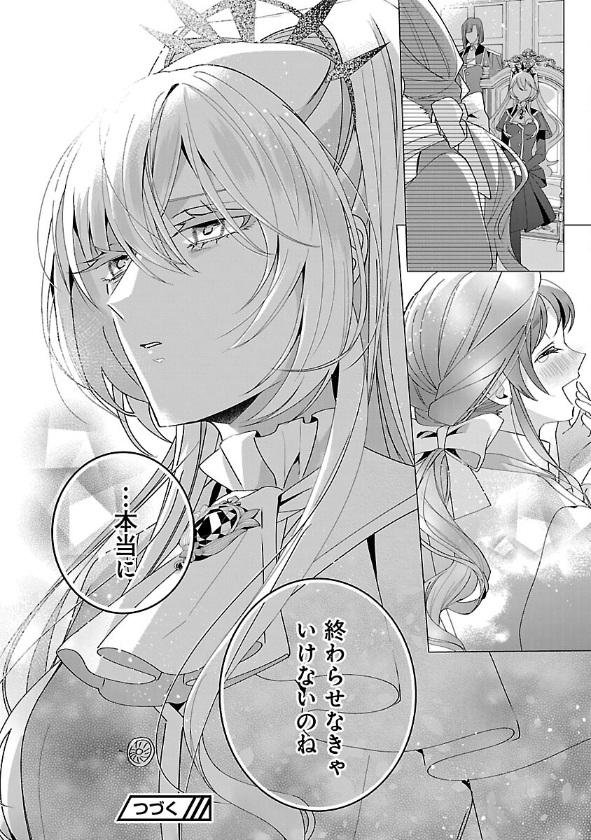 Genkai OL-san wa Akuyaku Reijou-sama ni Tsukaetai - Chapter 24 - Page 17