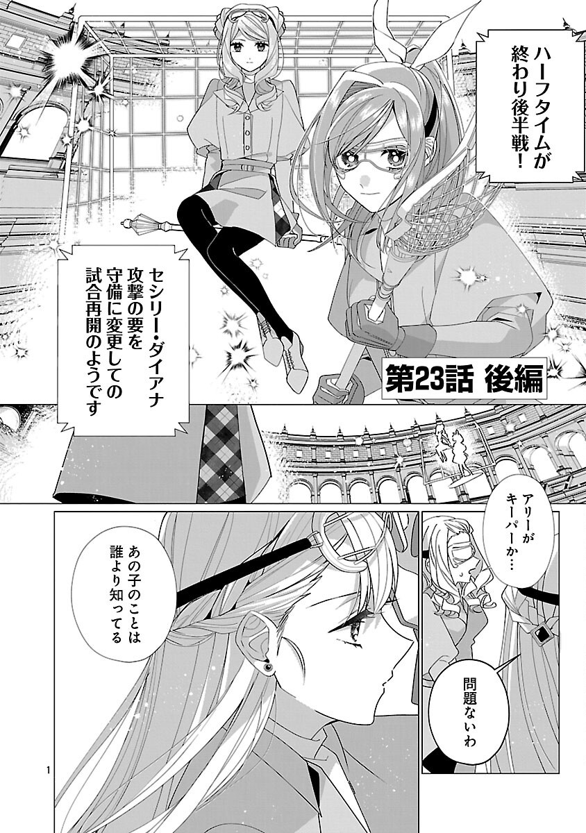 Genkai OL-san wa Akuyaku Reijou-sama ni Tsukaetai - Chapter 24 - Page 3