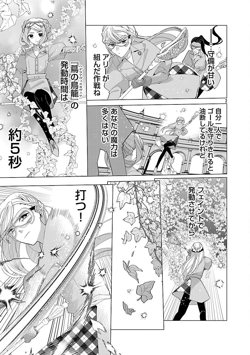 Genkai OL-san wa Akuyaku Reijou-sama ni Tsukaetai - Chapter 24 - Page 4