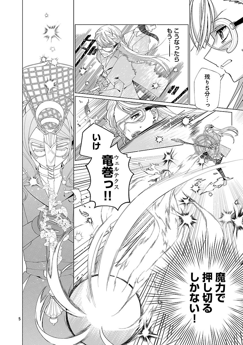 Genkai OL-san wa Akuyaku Reijou-sama ni Tsukaetai - Chapter 24 - Page 7