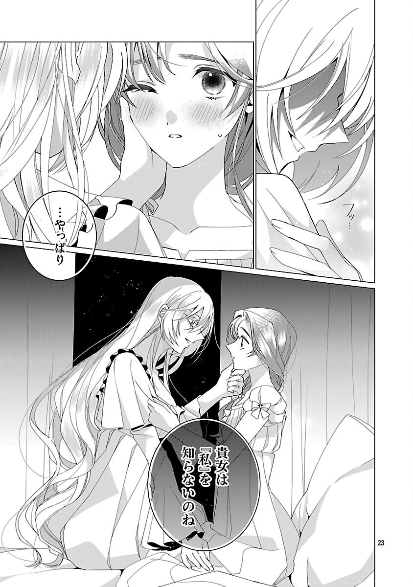 Genkai OL-san wa Akuyaku Reijou-sama ni Tsukaetai - Chapter 25 - Page 25