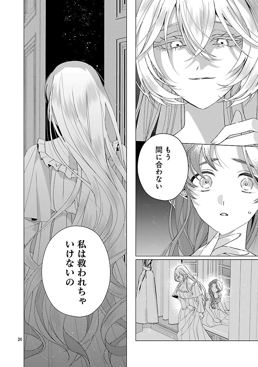 Genkai OL-san wa Akuyaku Reijou-sama ni Tsukaetai - Chapter 25 - Page 26
