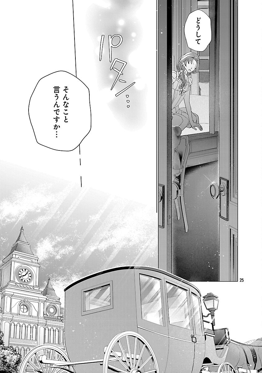Genkai OL-san wa Akuyaku Reijou-sama ni Tsukaetai - Chapter 25 - Page 27