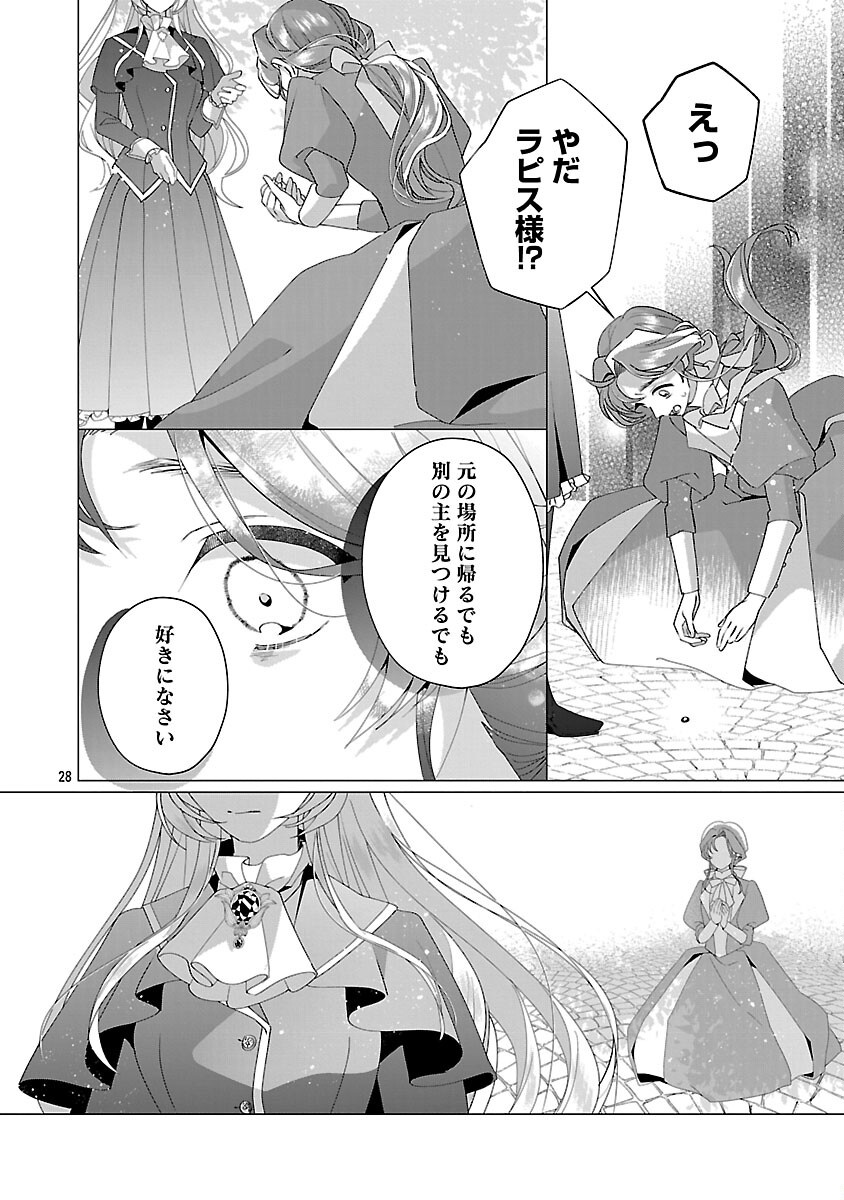 Genkai OL-san wa Akuyaku Reijou-sama ni Tsukaetai - Chapter 25 - Page 30