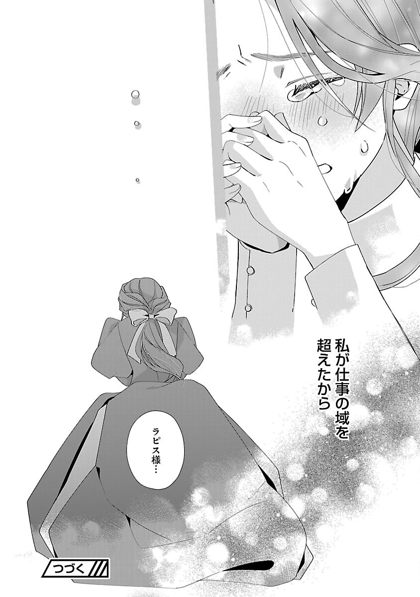 Genkai OL-san wa Akuyaku Reijou-sama ni Tsukaetai - Chapter 25 - Page 32