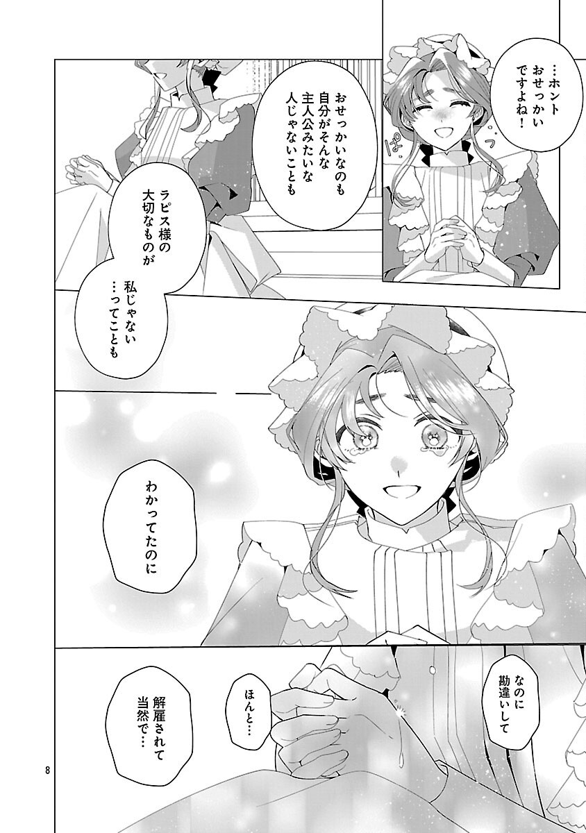 Genkai OL-san wa Akuyaku Reijou-sama ni Tsukaetai - Chapter 27 - Page 10