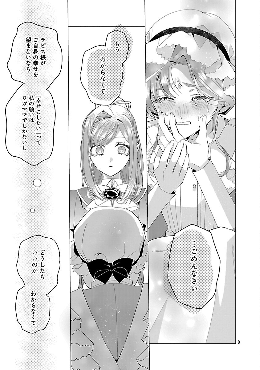 Genkai OL-san wa Akuyaku Reijou-sama ni Tsukaetai - Chapter 27 - Page 11