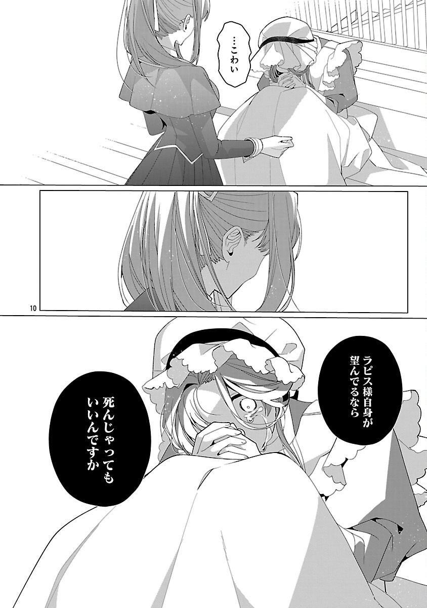 Genkai OL-san wa Akuyaku Reijou-sama ni Tsukaetai - Chapter 27 - Page 12