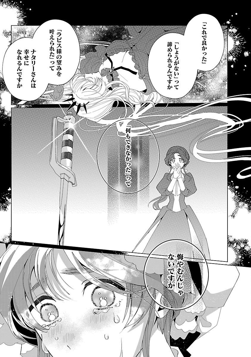 Genkai OL-san wa Akuyaku Reijou-sama ni Tsukaetai - Chapter 27 - Page 13