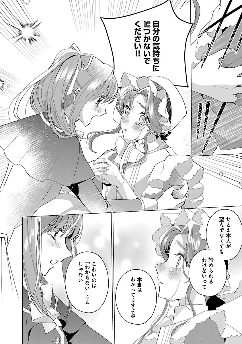 Genkai OL-san wa Akuyaku Reijou-sama ni Tsukaetai - Chapter 27 - Page 14