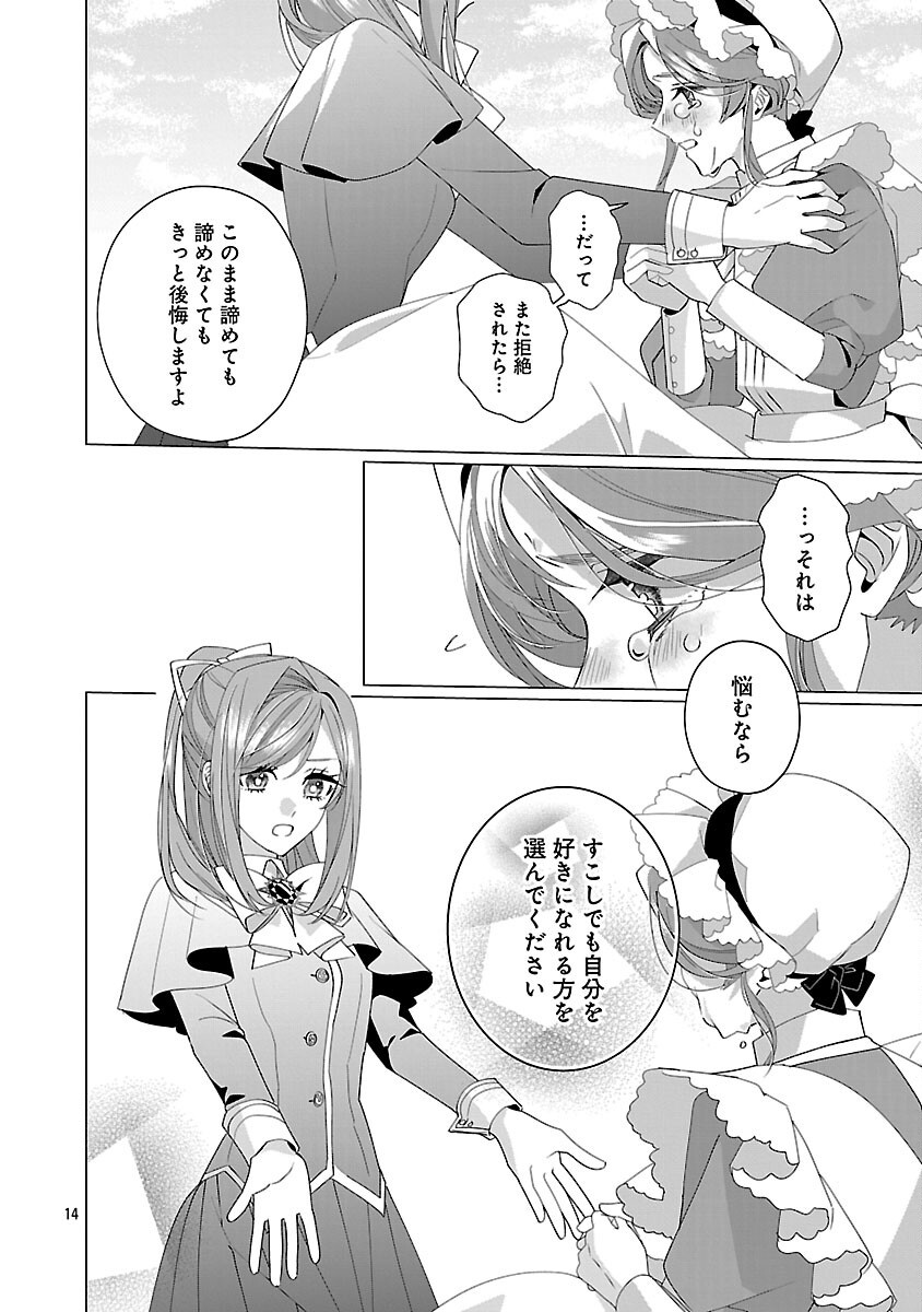 Genkai OL-san wa Akuyaku Reijou-sama ni Tsukaetai - Chapter 27 - Page 16