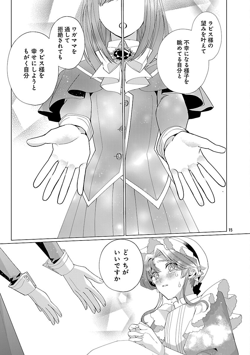 Genkai OL-san wa Akuyaku Reijou-sama ni Tsukaetai - Chapter 27 - Page 17