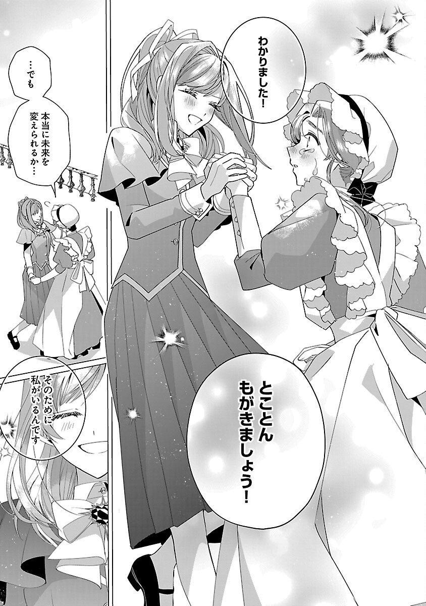 Genkai OL-san wa Akuyaku Reijou-sama ni Tsukaetai - Chapter 27 - Page 19