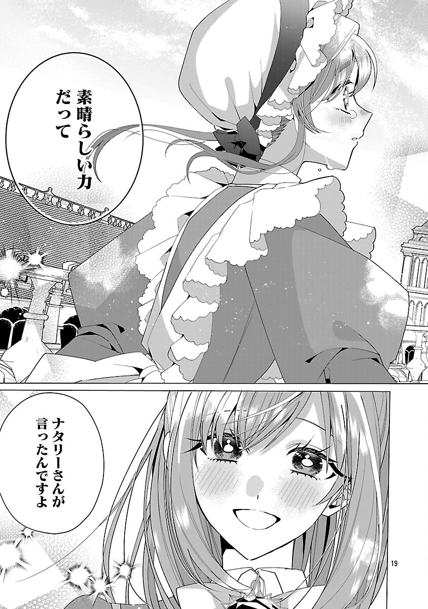 Genkai OL-san wa Akuyaku Reijou-sama ni Tsukaetai - Chapter 27 - Page 21
