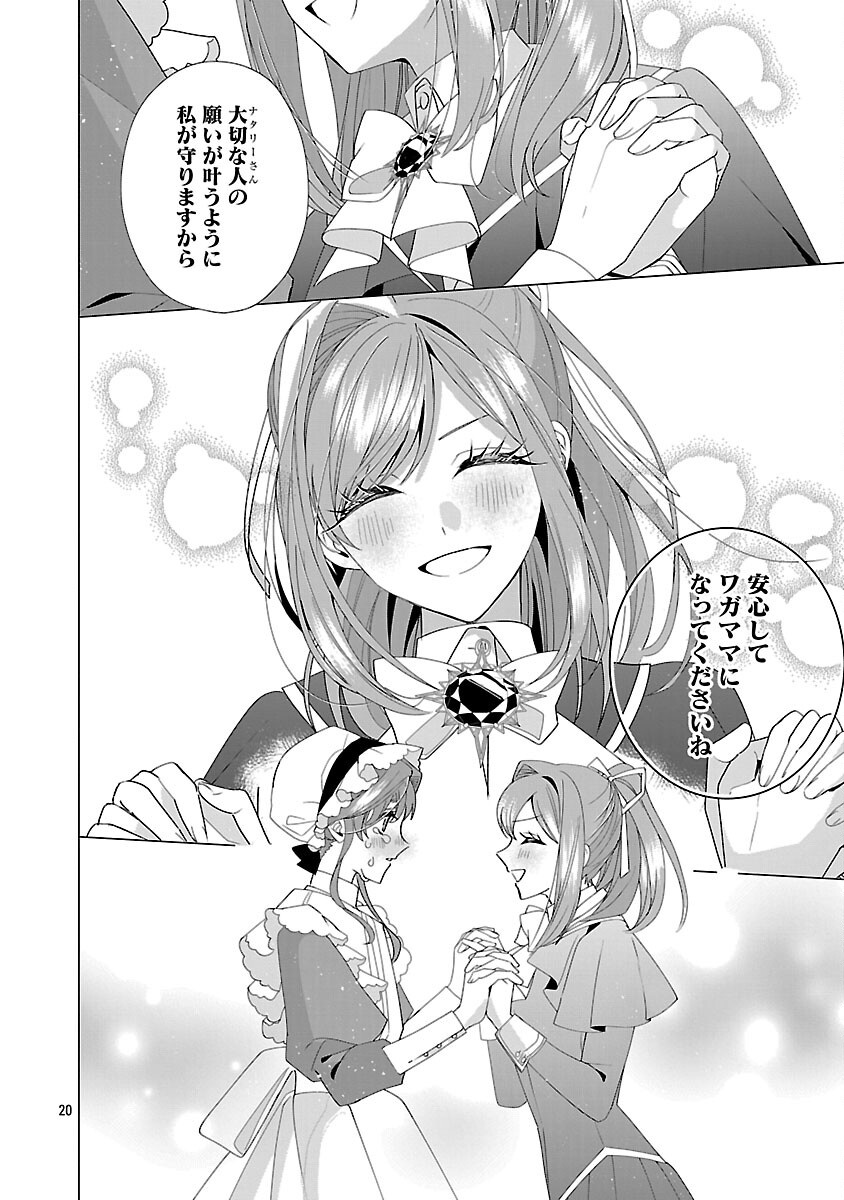 Genkai OL-san wa Akuyaku Reijou-sama ni Tsukaetai - Chapter 27 - Page 22