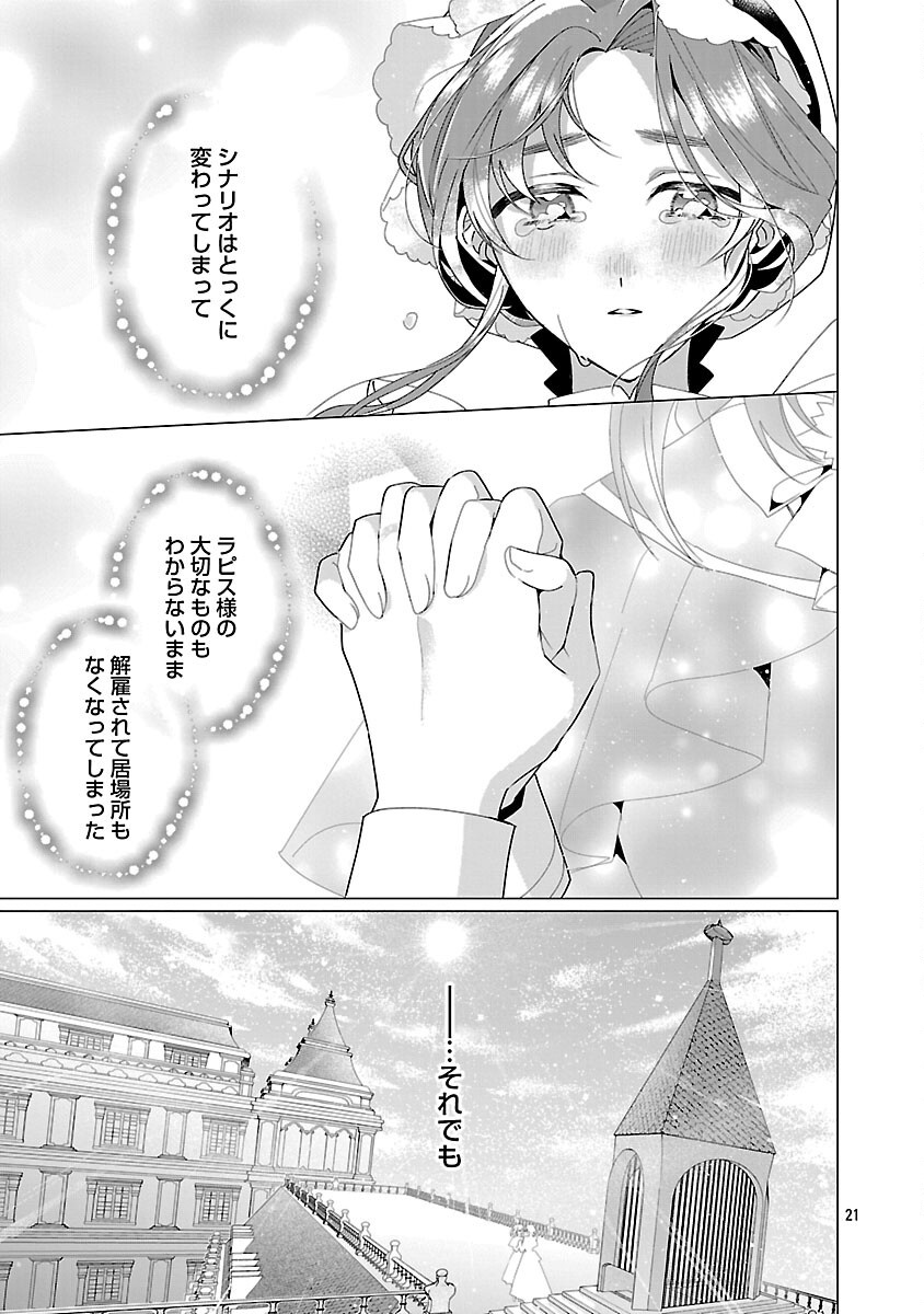 Genkai OL-san wa Akuyaku Reijou-sama ni Tsukaetai - Chapter 27 - Page 23