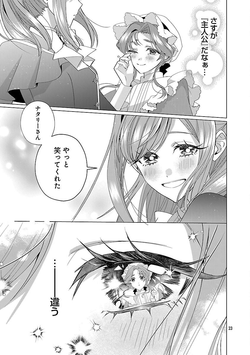 Genkai OL-san wa Akuyaku Reijou-sama ni Tsukaetai - Chapter 27 - Page 25