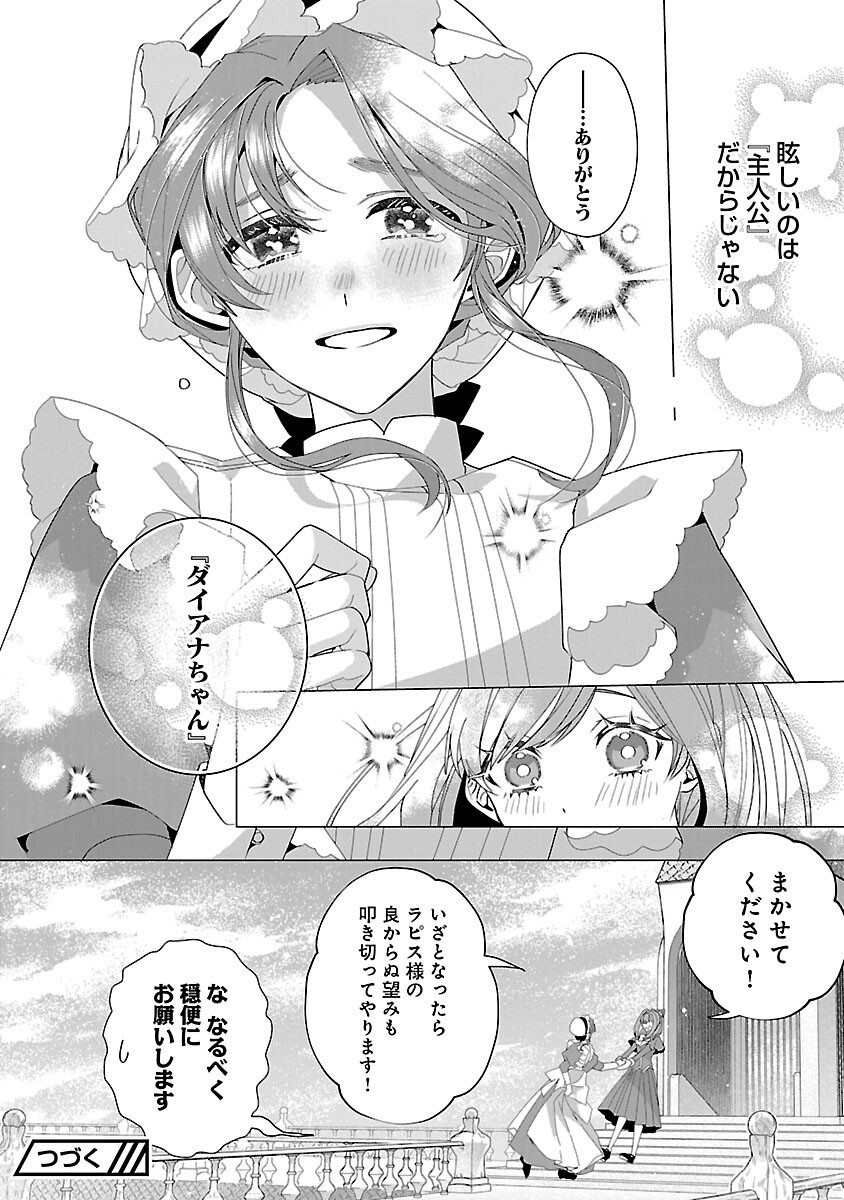 Genkai OL-san wa Akuyaku Reijou-sama ni Tsukaetai - Chapter 27 - Page 26
