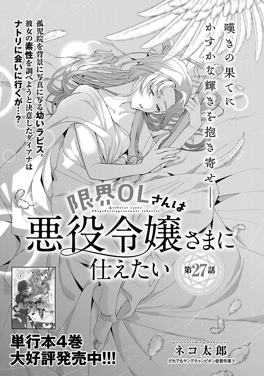 Genkai OL-san wa Akuyaku Reijou-sama ni Tsukaetai - Chapter 27 - Page 3