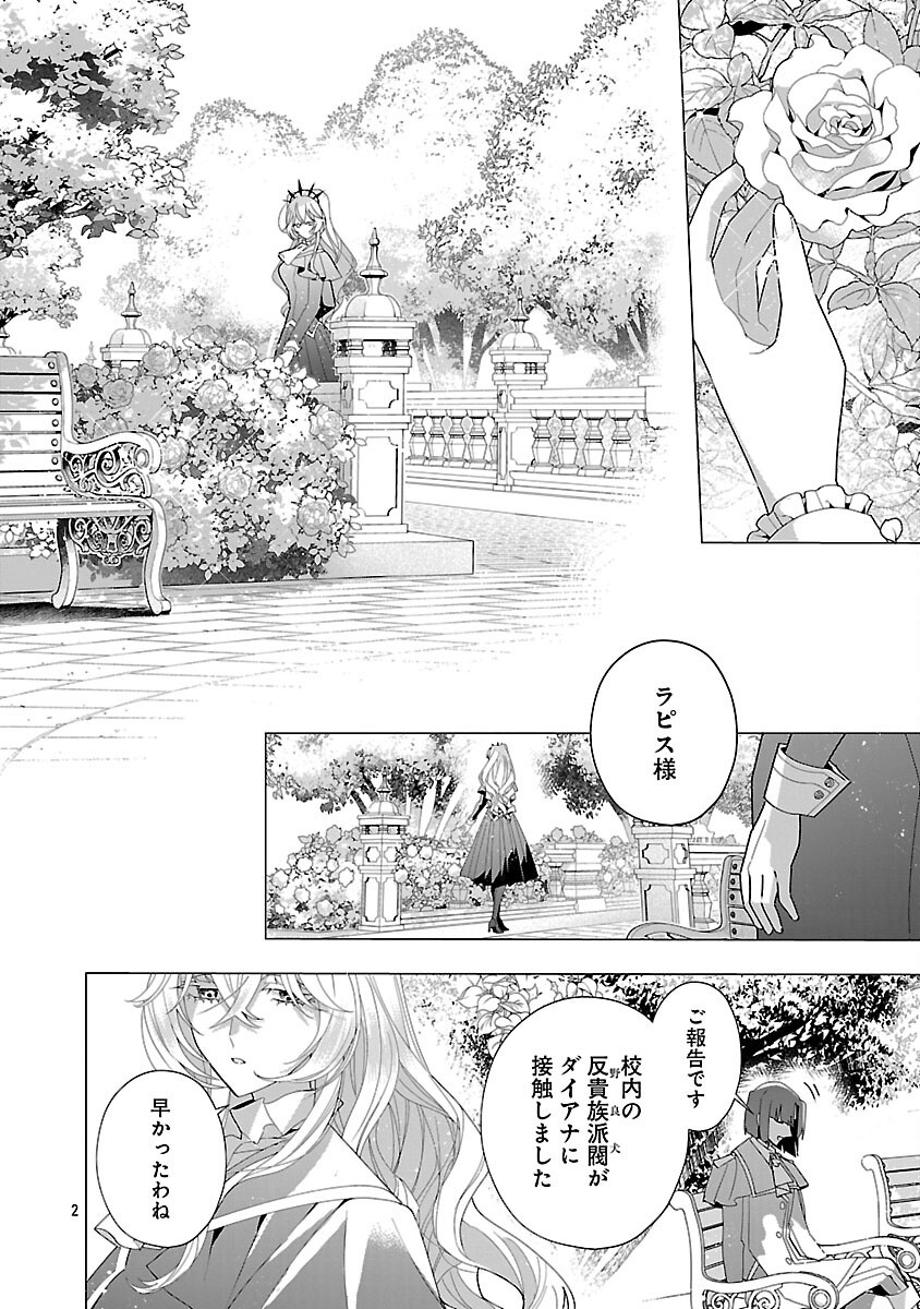 Genkai OL-san wa Akuyaku Reijou-sama ni Tsukaetai - Chapter 27 - Page 4