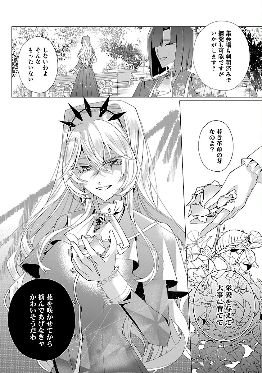Genkai OL-san wa Akuyaku Reijou-sama ni Tsukaetai - Chapter 27 - Page 5