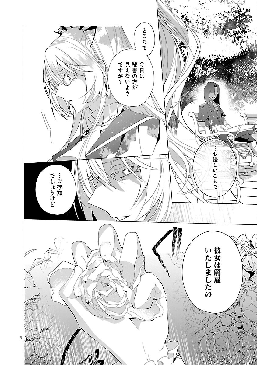 Genkai OL-san wa Akuyaku Reijou-sama ni Tsukaetai - Chapter 27 - Page 6