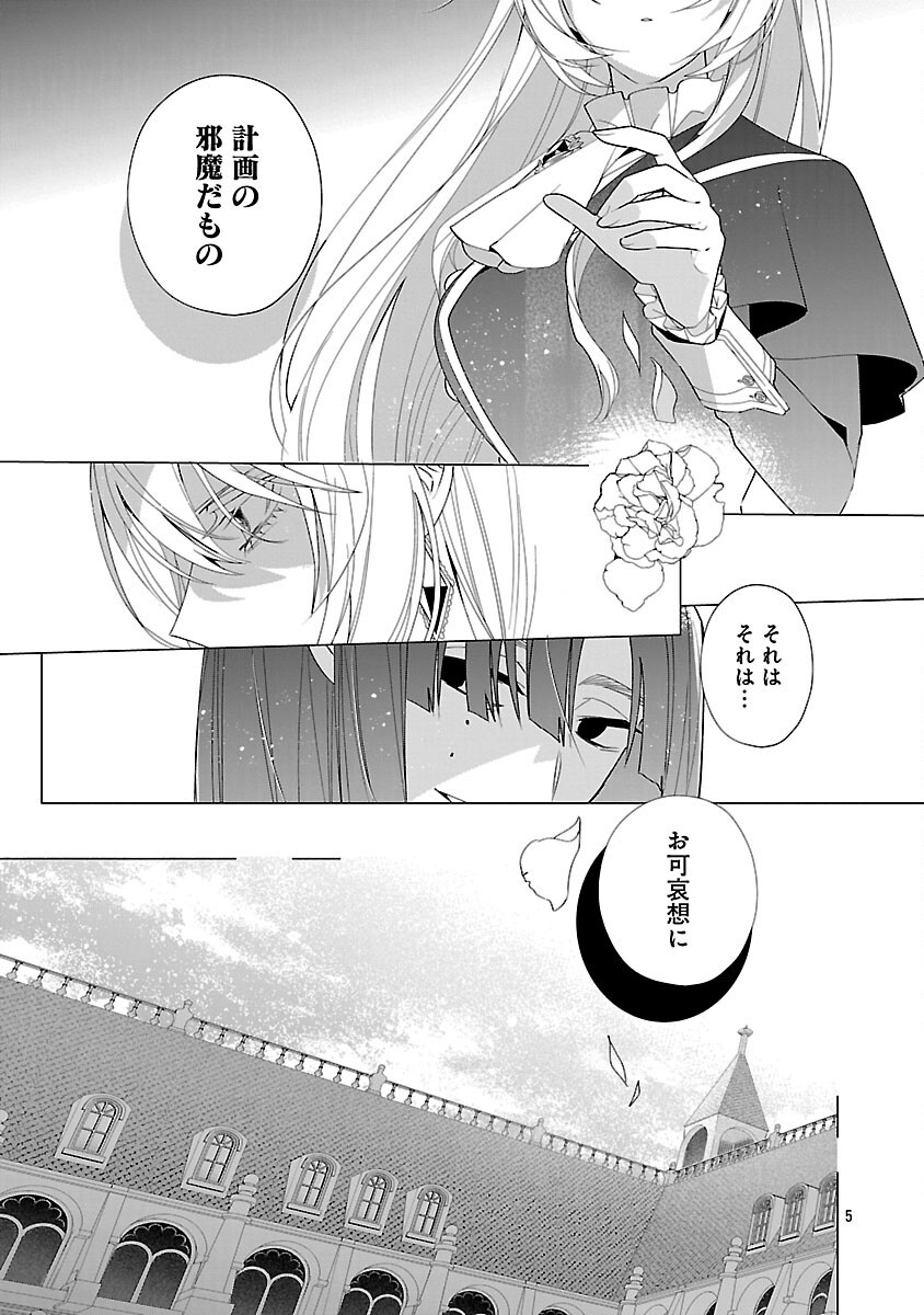 Genkai OL-san wa Akuyaku Reijou-sama ni Tsukaetai - Chapter 27 - Page 7