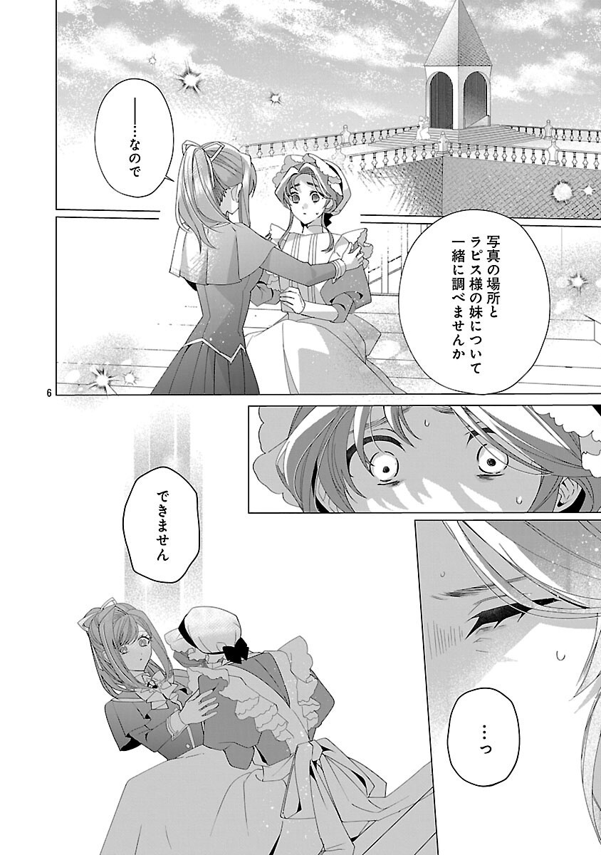 Genkai OL-san wa Akuyaku Reijou-sama ni Tsukaetai - Chapter 27 - Page 8