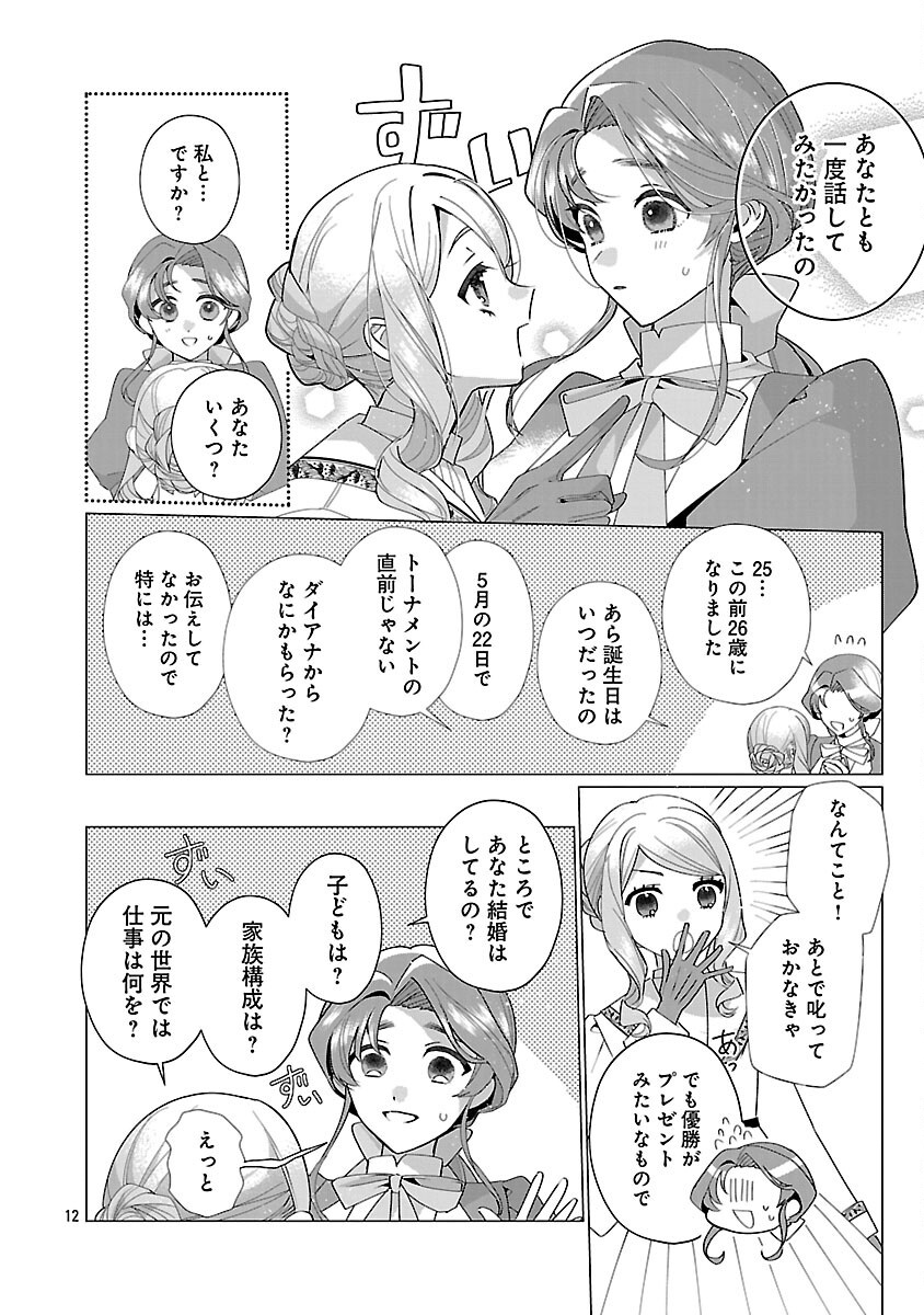 Genkai OL-san wa Akuyaku Reijou-sama ni Tsukaetai - Chapter 28 - Page 14