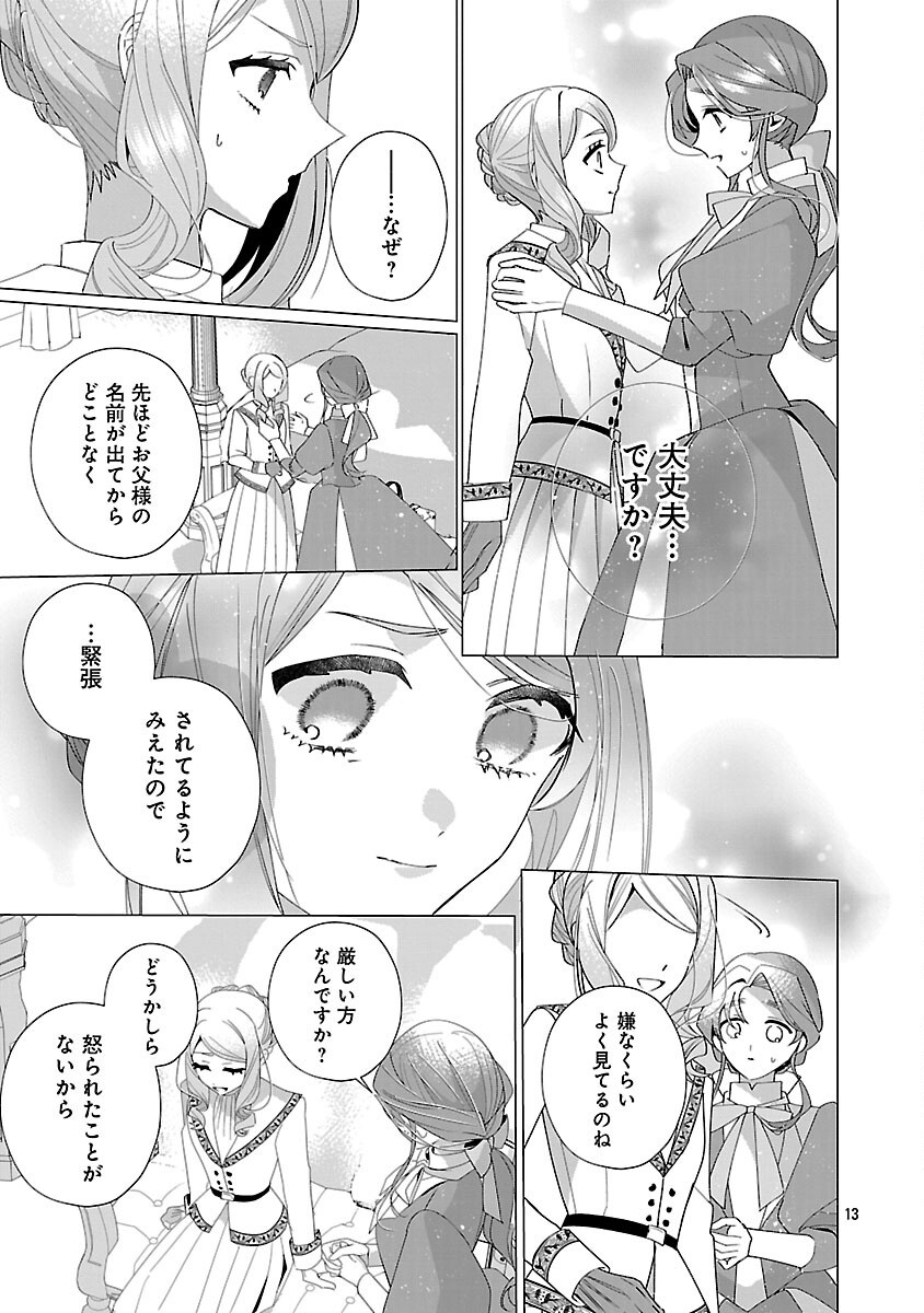Genkai OL-san wa Akuyaku Reijou-sama ni Tsukaetai - Chapter 28 - Page 15