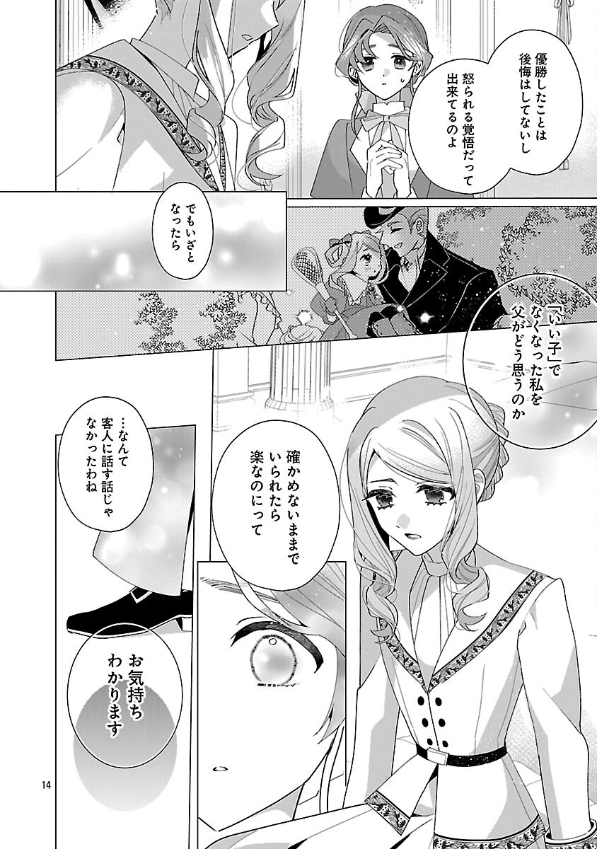Genkai OL-san wa Akuyaku Reijou-sama ni Tsukaetai - Chapter 28 - Page 16