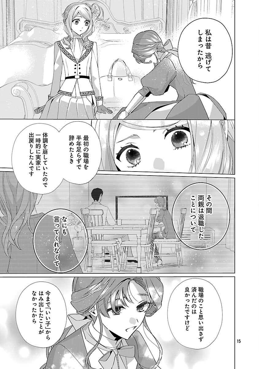 Genkai OL-san wa Akuyaku Reijou-sama ni Tsukaetai - Chapter 28 - Page 17