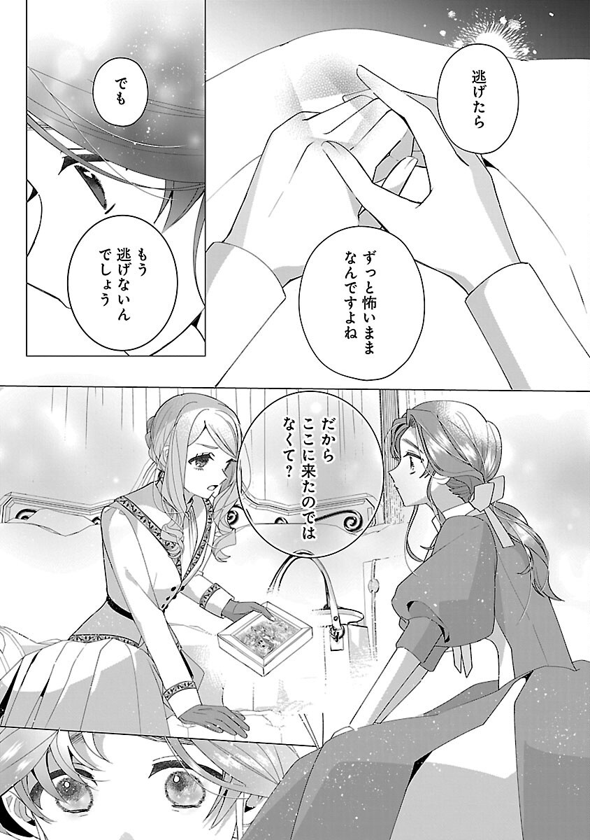Genkai OL-san wa Akuyaku Reijou-sama ni Tsukaetai - Chapter 28 - Page 19
