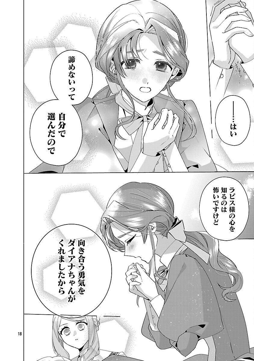 Genkai OL-san wa Akuyaku Reijou-sama ni Tsukaetai - Chapter 28 - Page 20