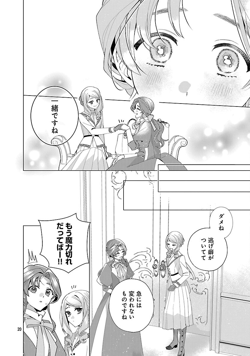 Genkai OL-san wa Akuyaku Reijou-sama ni Tsukaetai - Chapter 28 - Page 22