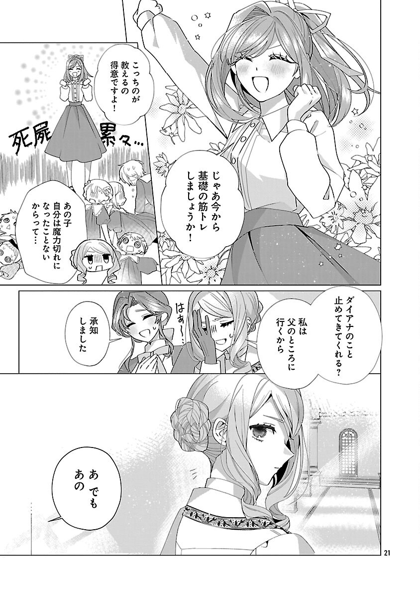 Genkai OL-san wa Akuyaku Reijou-sama ni Tsukaetai - Chapter 28 - Page 23
