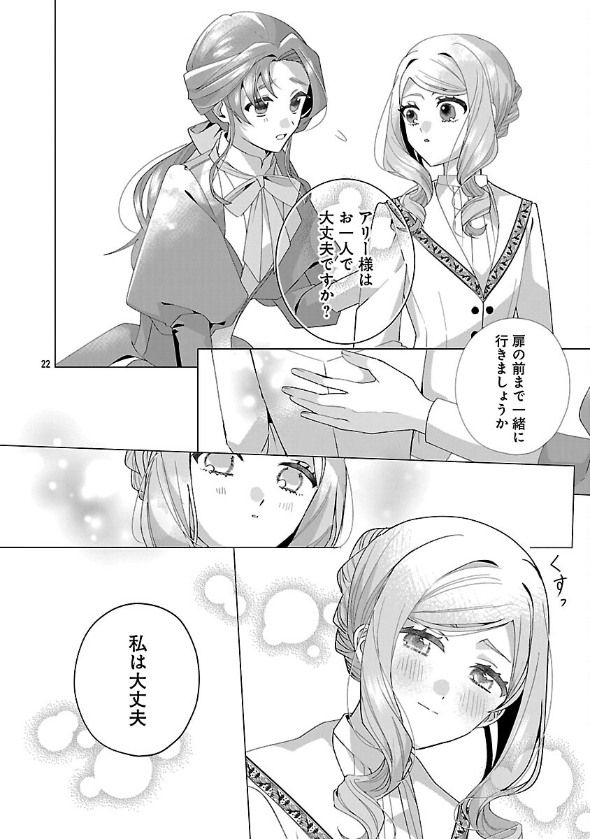Genkai OL-san wa Akuyaku Reijou-sama ni Tsukaetai - Chapter 28 - Page 24