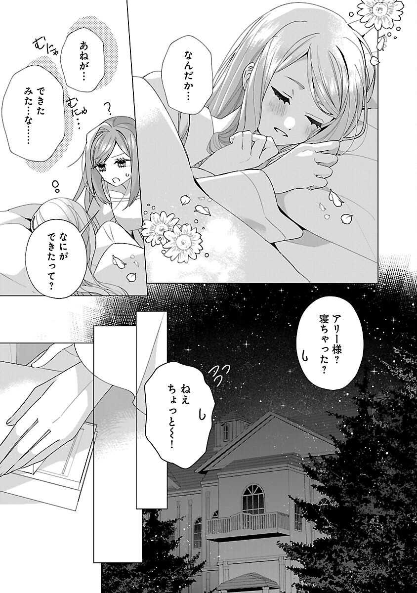 Genkai OL-san wa Akuyaku Reijou-sama ni Tsukaetai - Chapter 28 - Page 29
