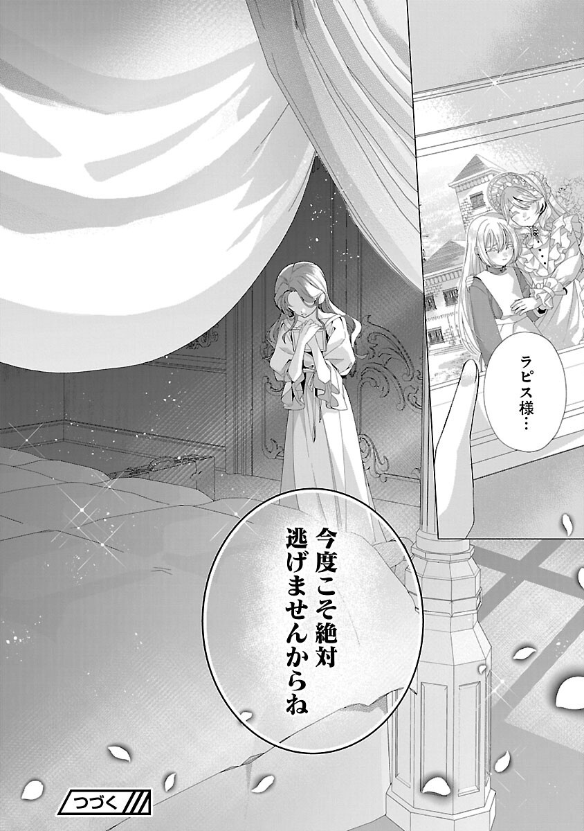 Genkai OL-san wa Akuyaku Reijou-sama ni Tsukaetai - Chapter 28 - Page 30