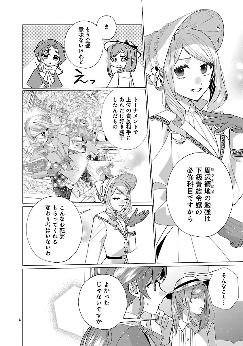 Genkai OL-san wa Akuyaku Reijou-sama ni Tsukaetai - Chapter 28 - Page 6