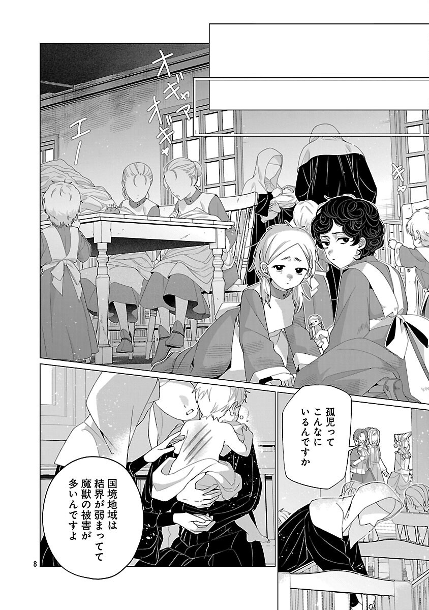 Genkai OL-san wa Akuyaku Reijou-sama ni Tsukaetai - Chapter 29 - Page 10