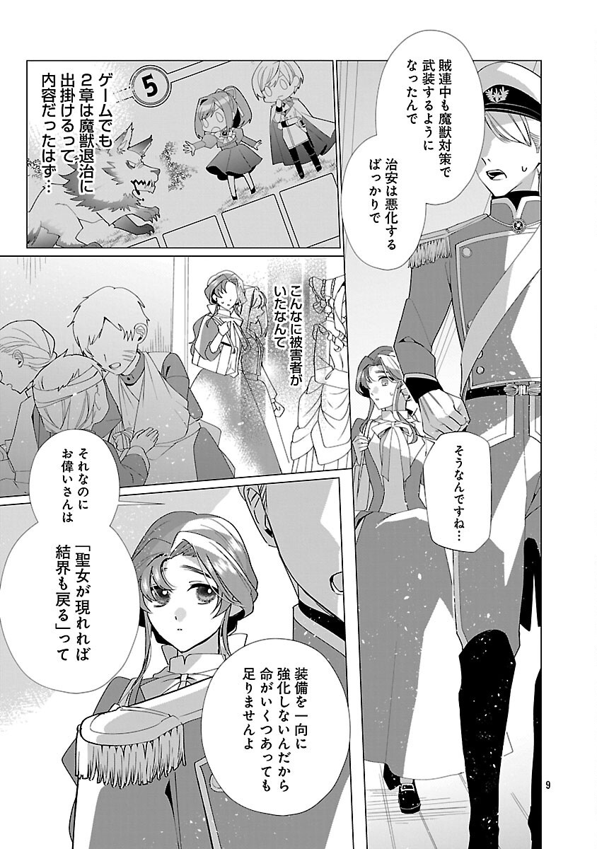 Genkai OL-san wa Akuyaku Reijou-sama ni Tsukaetai - Chapter 29 - Page 11